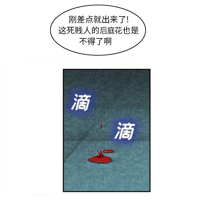 任职凤凰村漫画,第23章：智希1图