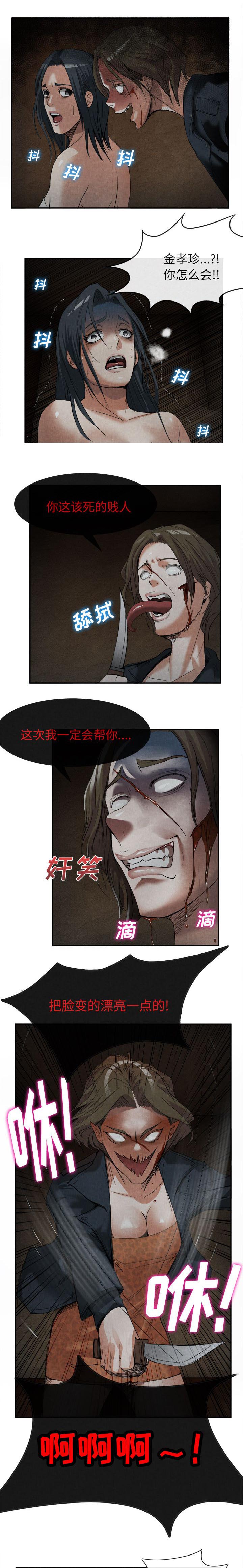 任职凤凰村漫画,第34章：一切都是梦1图
