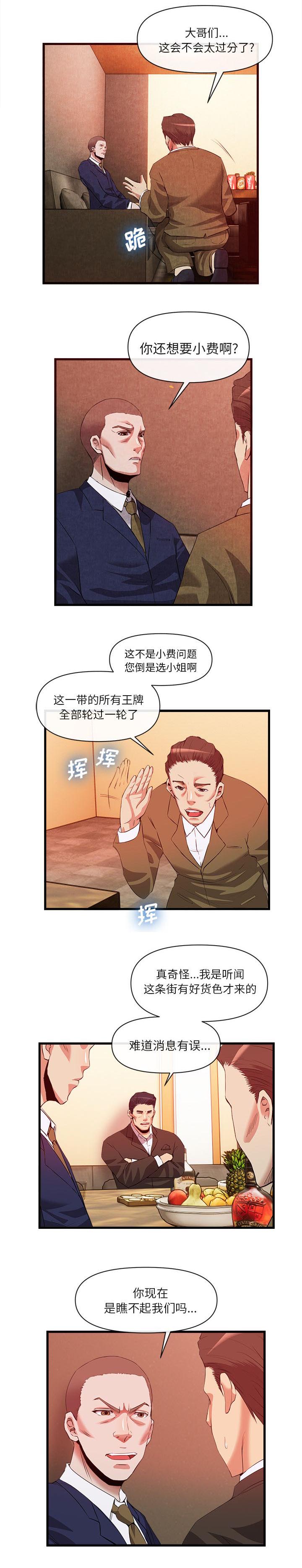 任职凤凰村漫画,第68章：安保调查2图