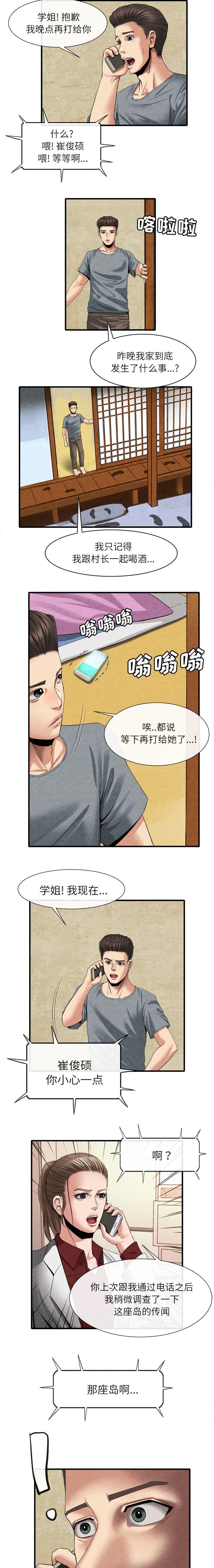 任职凤凰村漫画,第42章：脚印1图