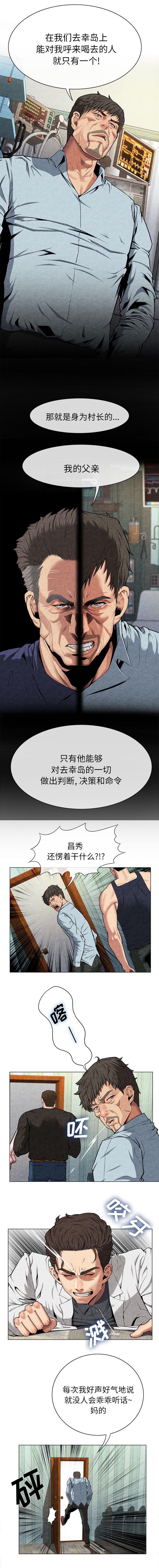 任职凤凰村漫画,第19章：呼来喝去1图