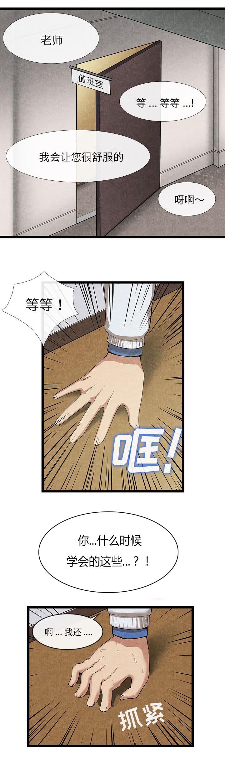 任职凤凰村漫画,第26章：想吃的东西2图