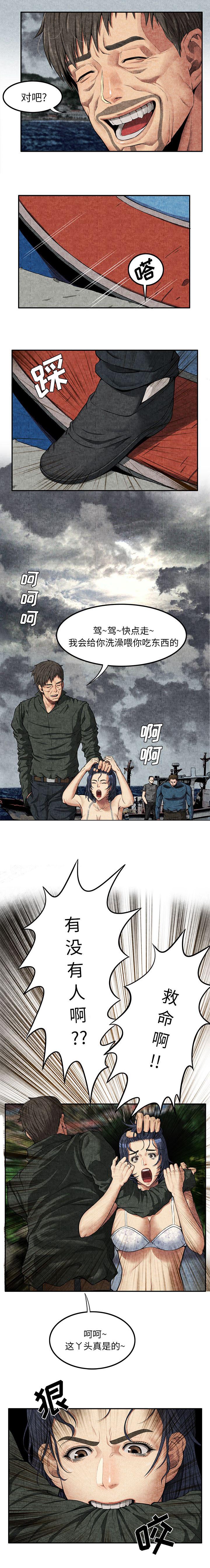 任职凤凰村漫画,第13章：求救1图