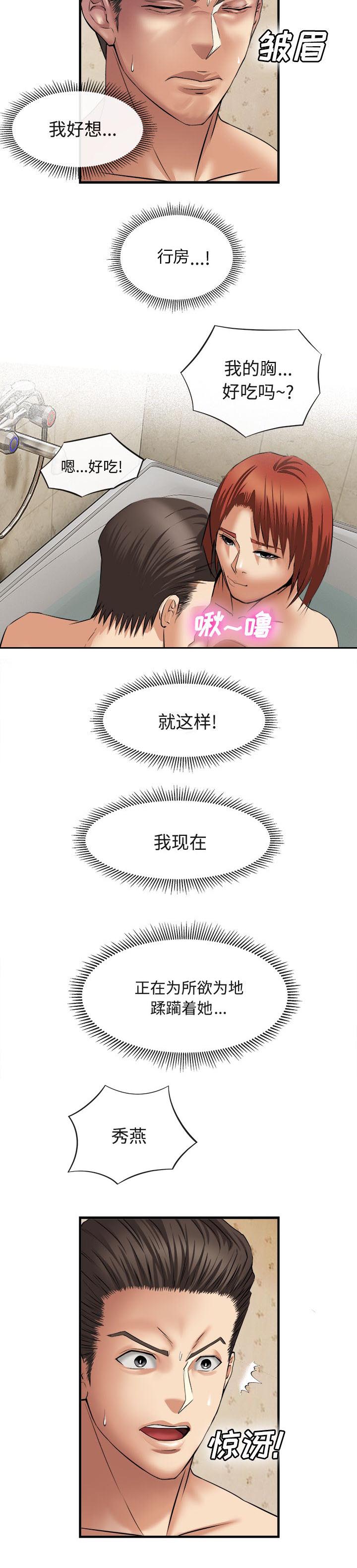 任职凤凰村漫画,第37章：雨后小故事2图