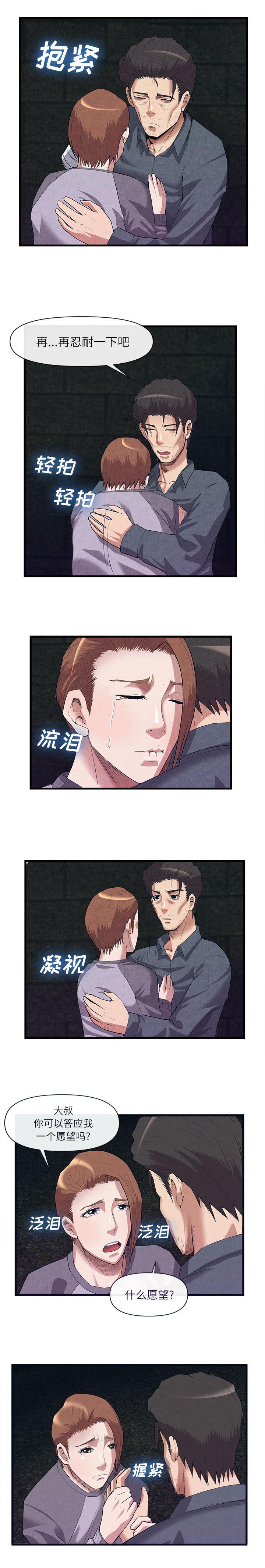 任职凤凰村漫画,第64章：第一个客人1图