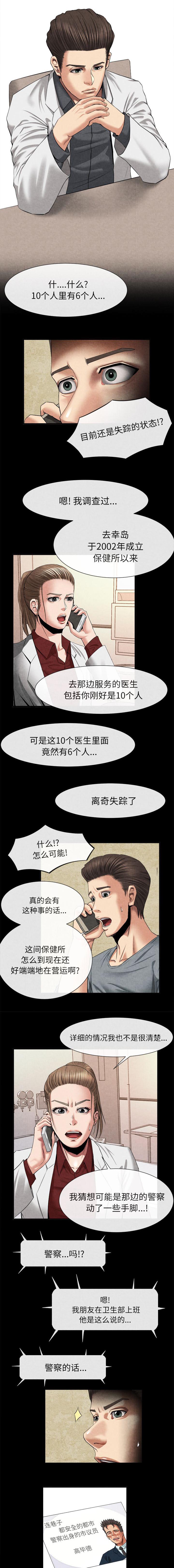 任职凤凰村漫画,第43章：一幅美丽的画面1图