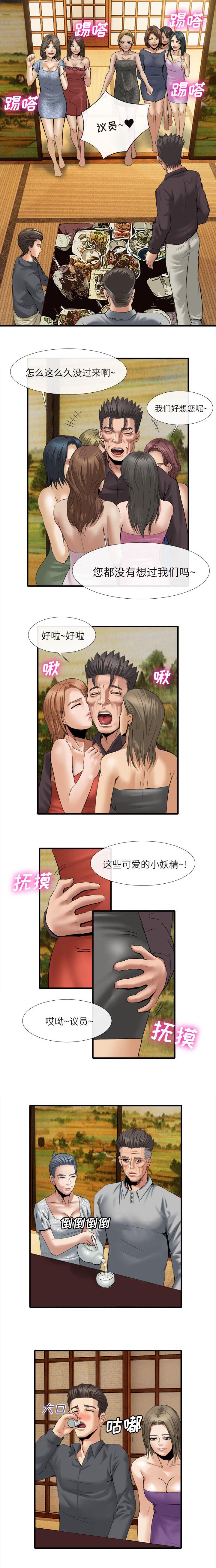 任职凤凰村漫画,第39章：飞来的斧头1图