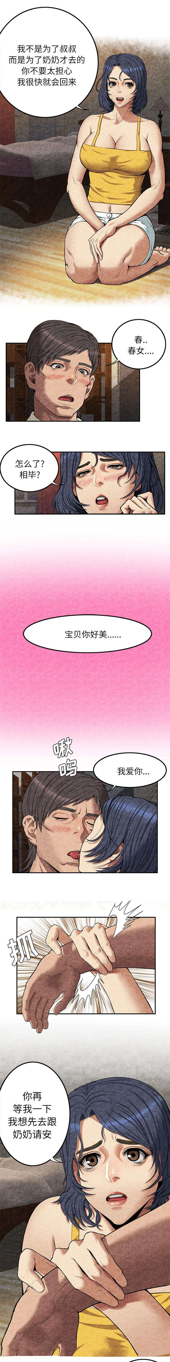 任职凤凰村漫画,第10章：怨恨1图