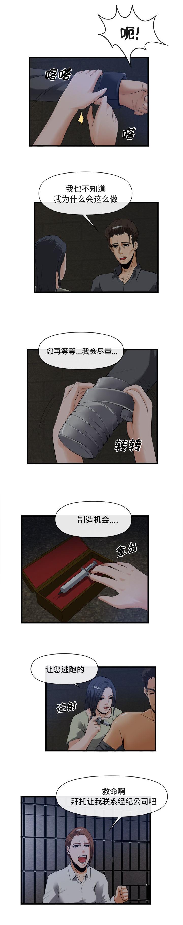 任职凤凰村漫画,第56章：地下停车场2图