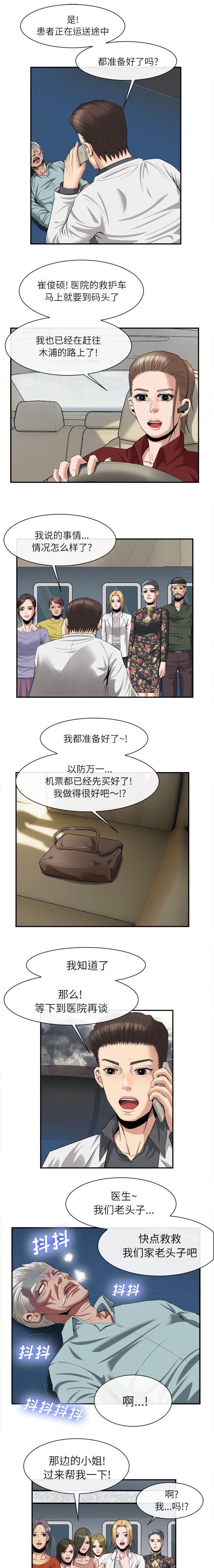 任职凤凰村漫画,第48章：祝你好运2图