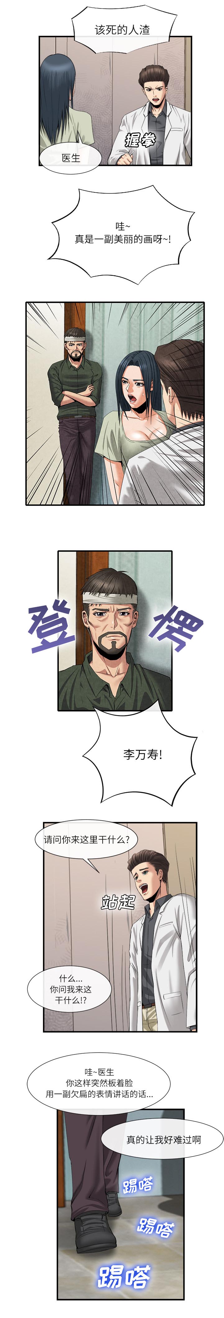 任职凤凰村漫画,第44章：包扎1图