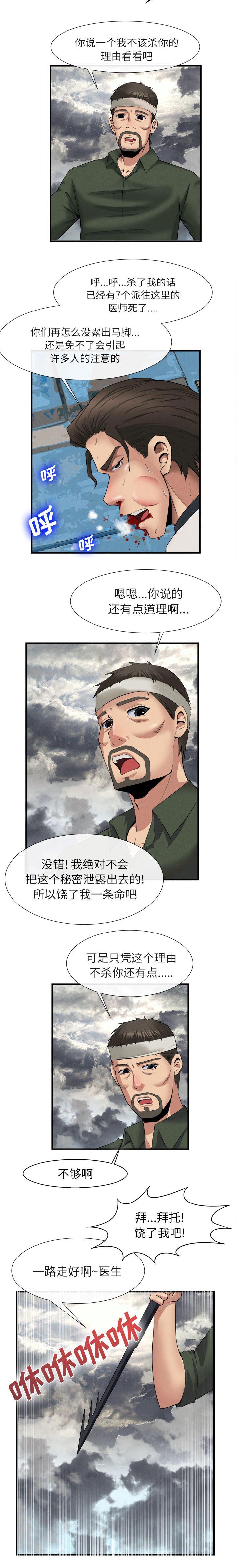 任职凤凰村漫画,第51章：去幸岛的真相2图