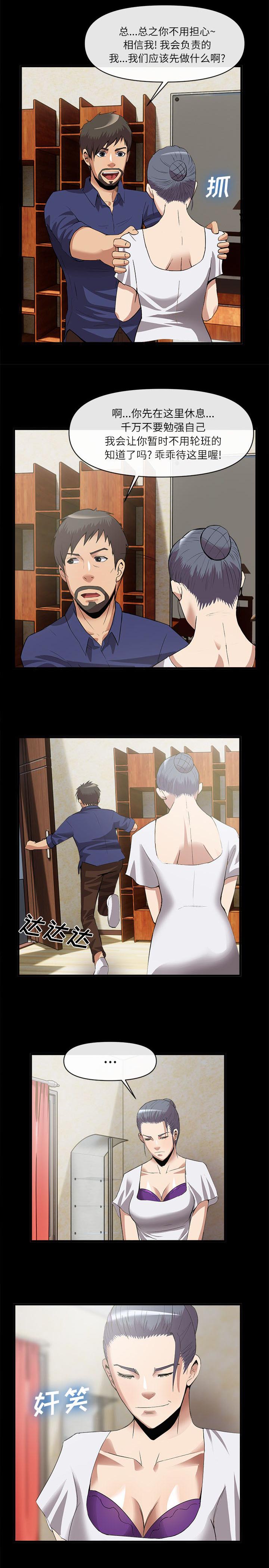 任职凤凰村漫画,第71章：十五年前2图