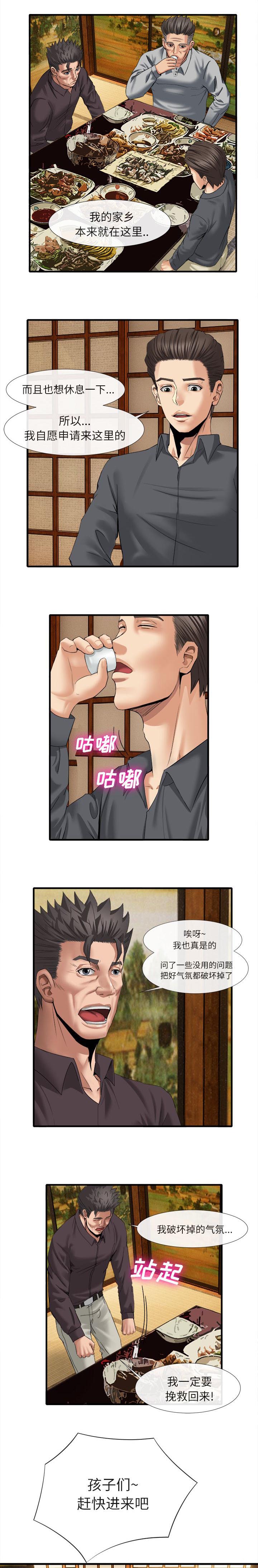 任职凤凰村漫画,第39章：飞来的斧头2图