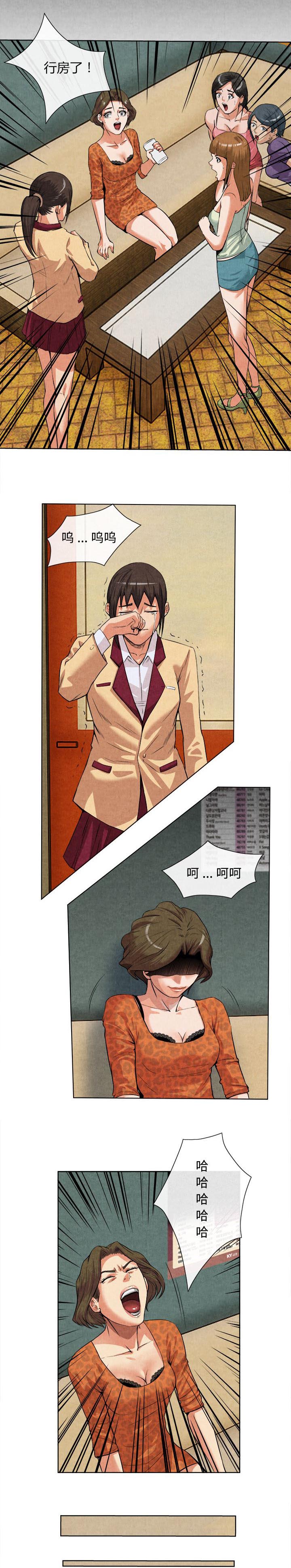 任职凤凰村漫画,第31章：秘密曝光2图
