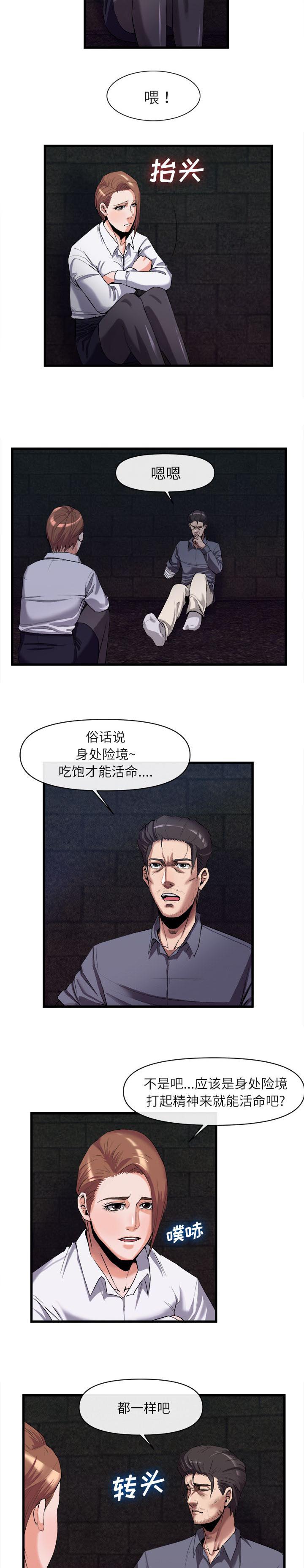 任职凤凰村漫画,第57章：高攀2图