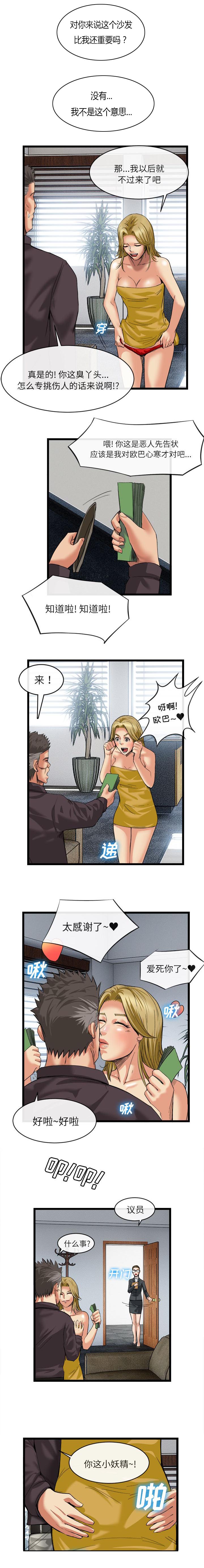 任职凤凰村漫画,第35章：你是谁2图