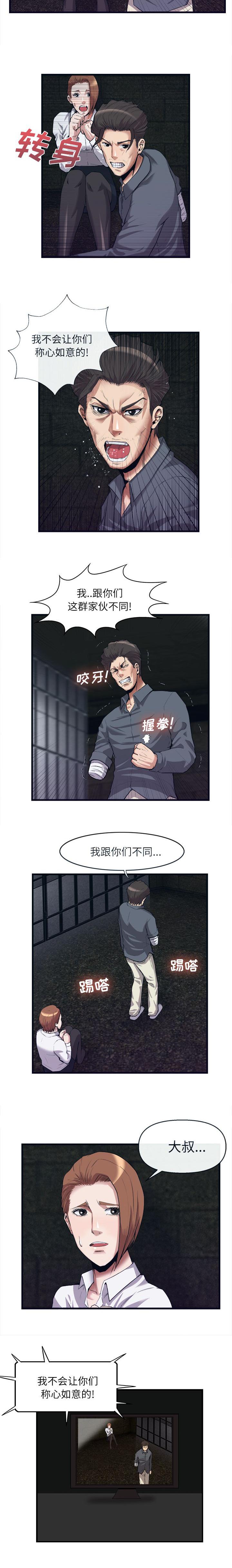 任职凤凰村漫画,第60章：不让你称心如意1图