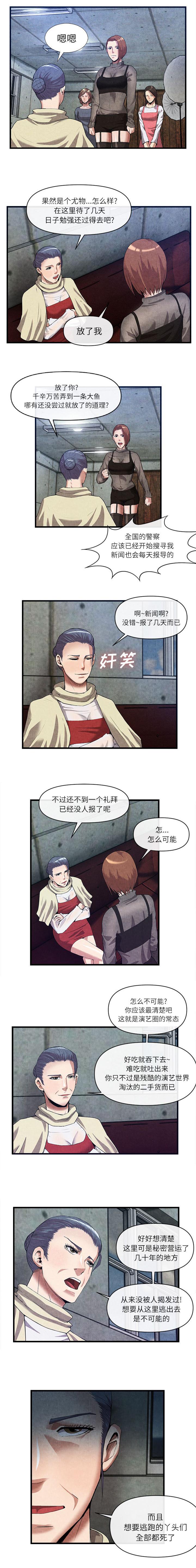 任职凤凰村漫画,第62章：带走2图