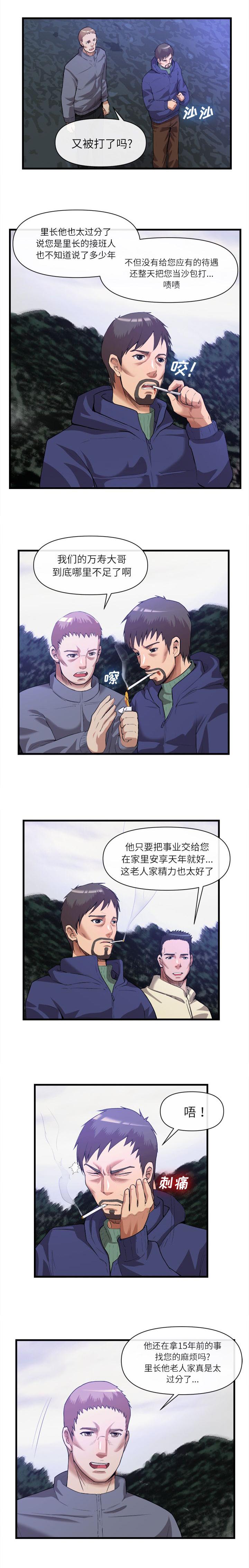 任职凤凰村漫画,第65章：又被打了2图