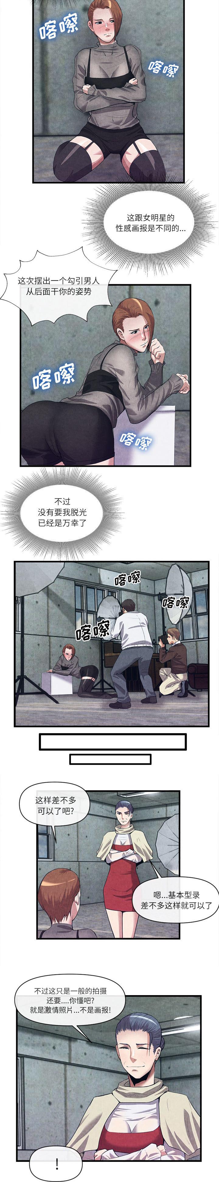 任职凤凰村漫画,第63章：发大财1图