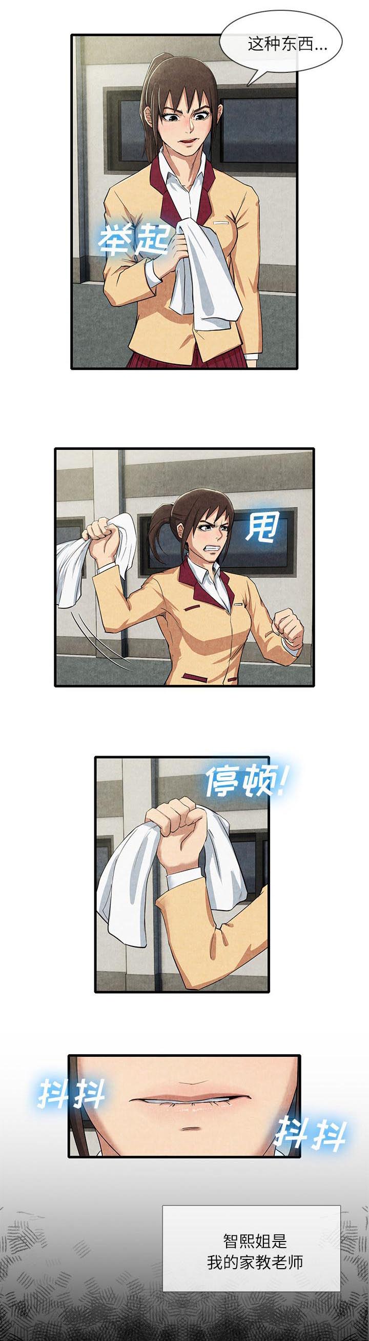 任职资格是什么意思漫画,第28章：我的家教老师1图