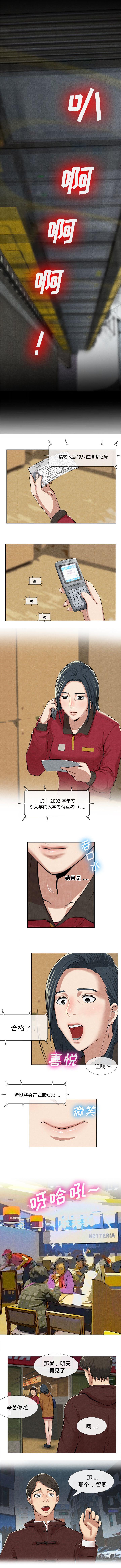 任职凤凰村漫画,第24章：考上了1图