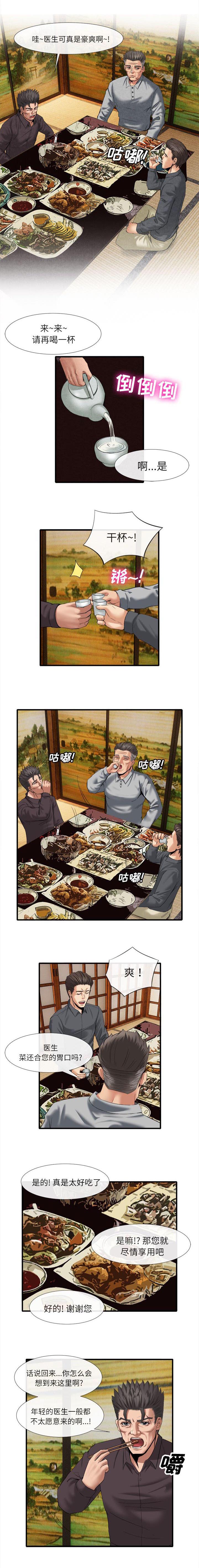 任职凤凰村漫画,第39章：飞来的斧头1图