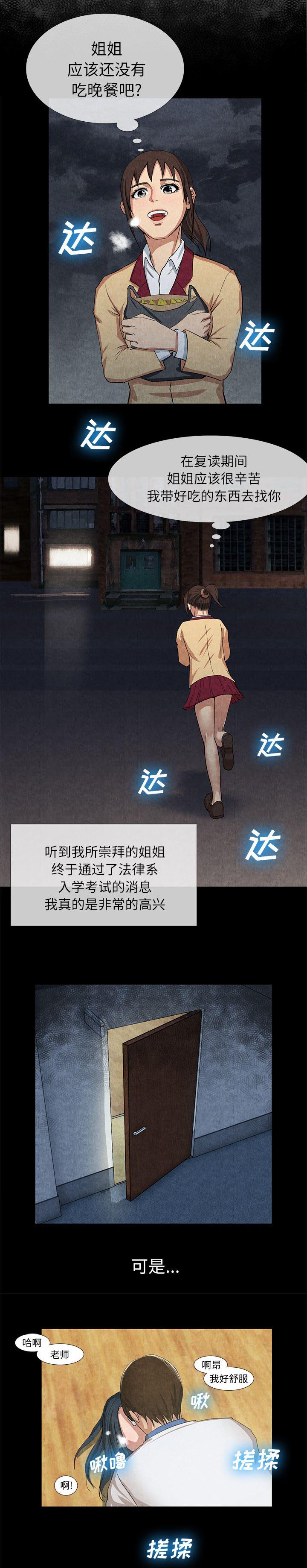 任职资格是什么意思漫画,第28章：我的家教老师2图