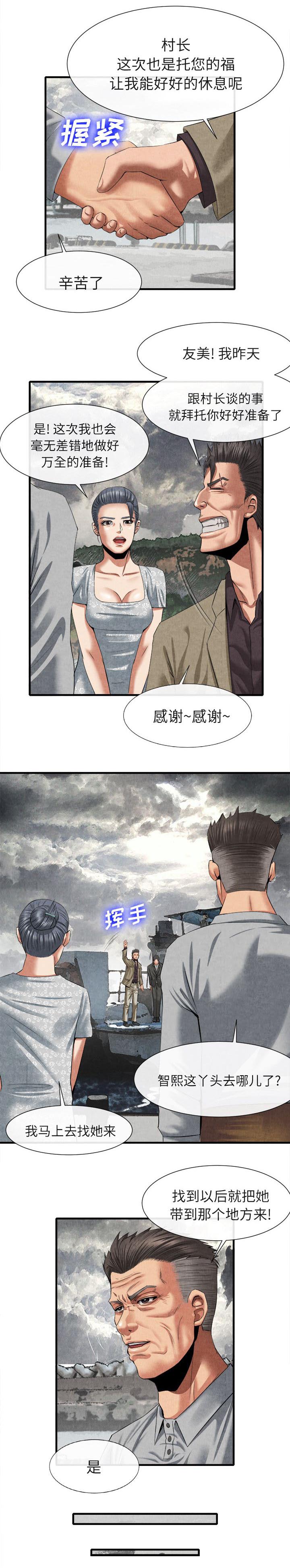 任职凤凰村漫画,第42章：脚印1图