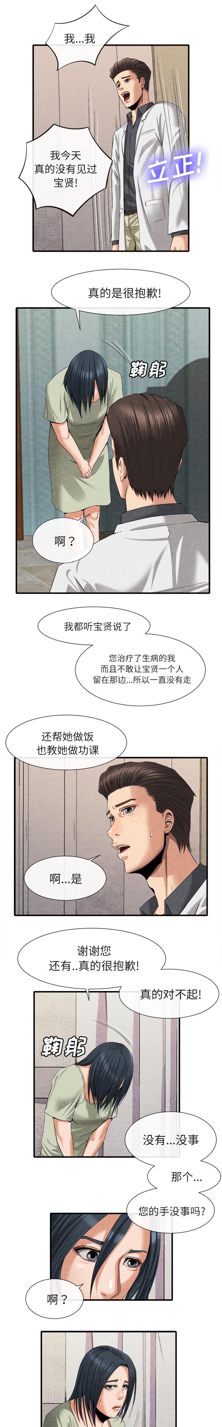 任职凤凰村漫画,第43章：一幅美丽的画面1图