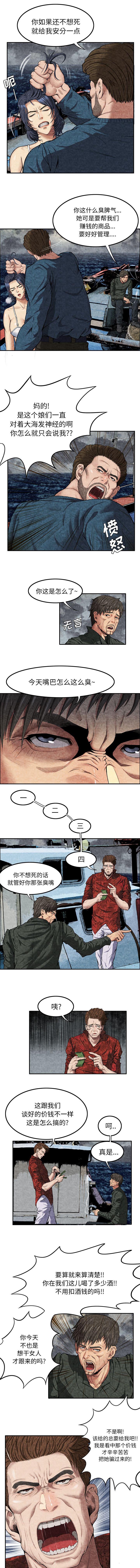 任职资格是什么意思漫画,第12章：喂鱼2图