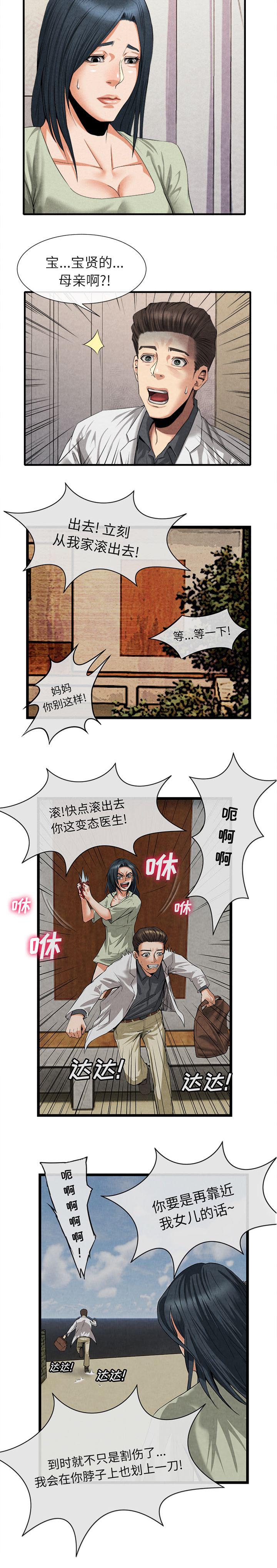 任职凤凰村漫画,第43章：一幅美丽的画面2图
