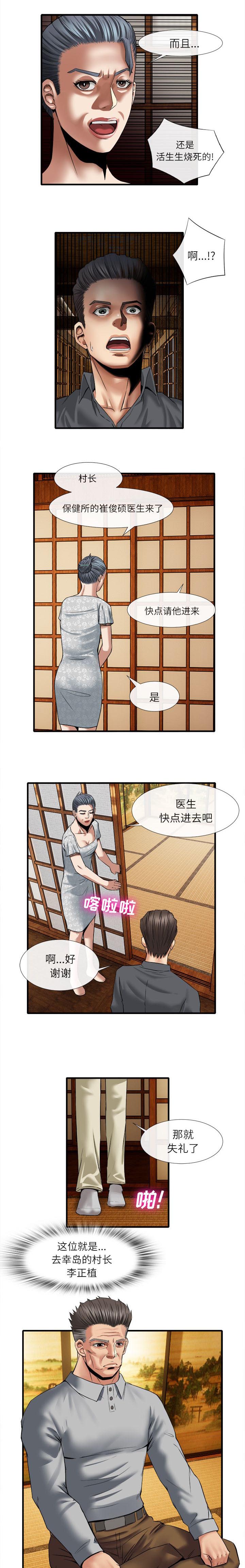 任职凤凰村漫画,第38章：一起用餐2图
