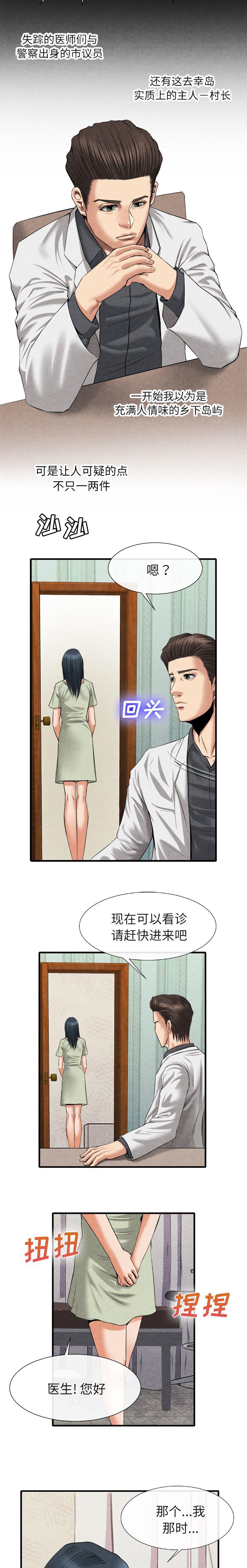 任职凤凰村漫画,第43章：一幅美丽的画面1图