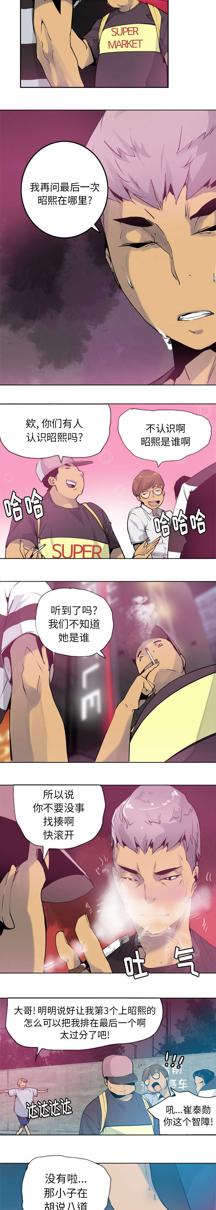家中授课漫画,第17章：不想死就快说2图