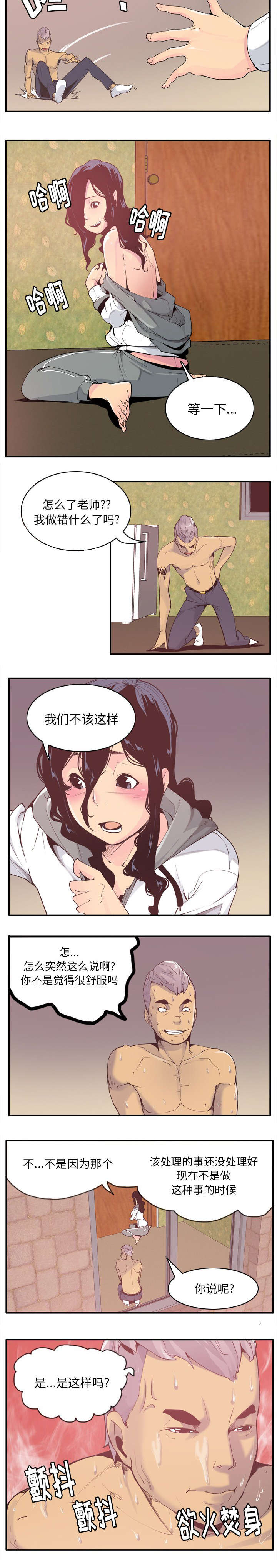 家中授课漫画,第56章：自己解决1图