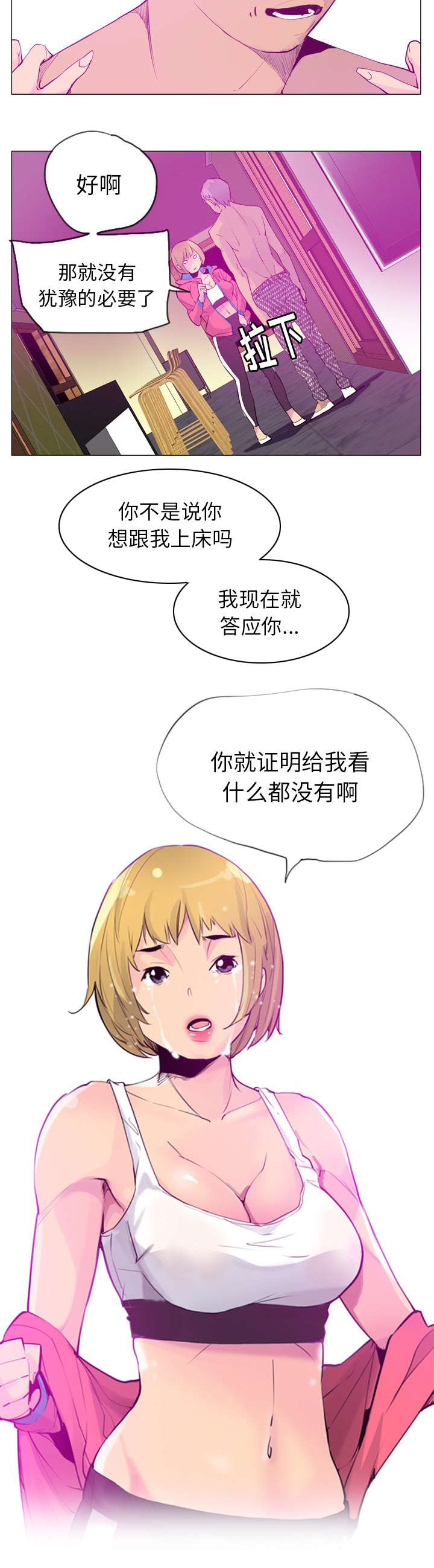 家中授课漫画,第35章：我确实有人了1图
