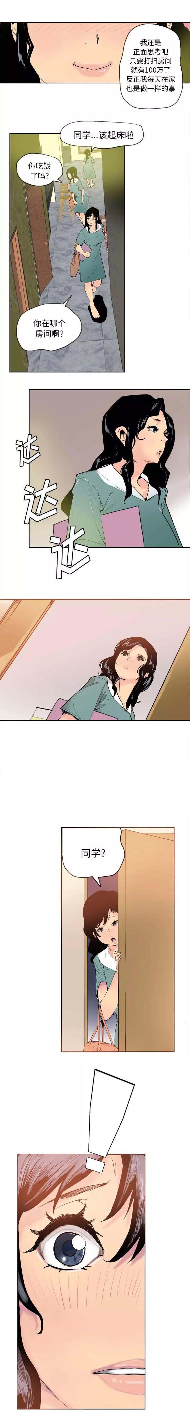 家中授课漫画,第2章：兼职1图