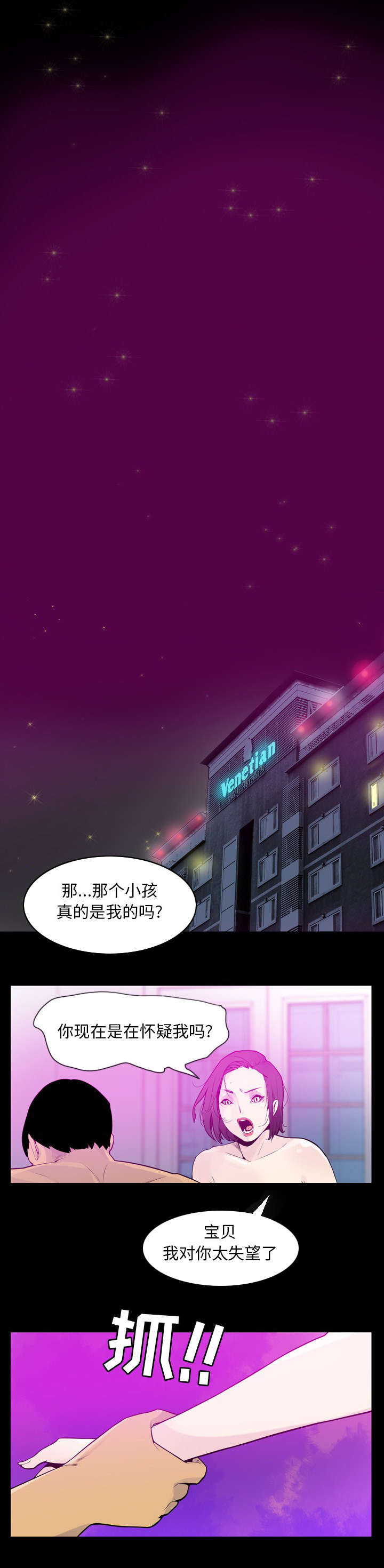 家中授课漫画,第40章：我要离婚1图