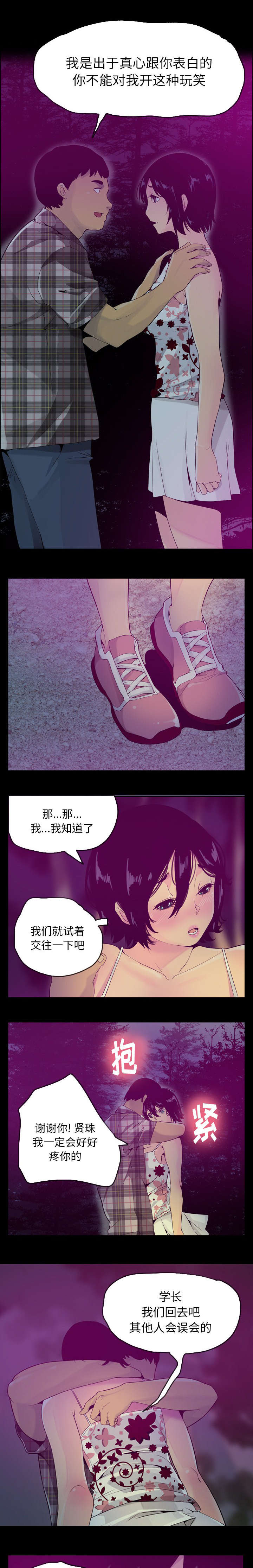 家中授课漫画,第37章：曾今的学长1图