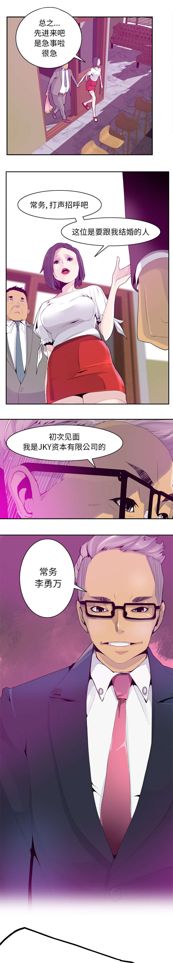 家中授课漫画,第41章：担保贷款1图