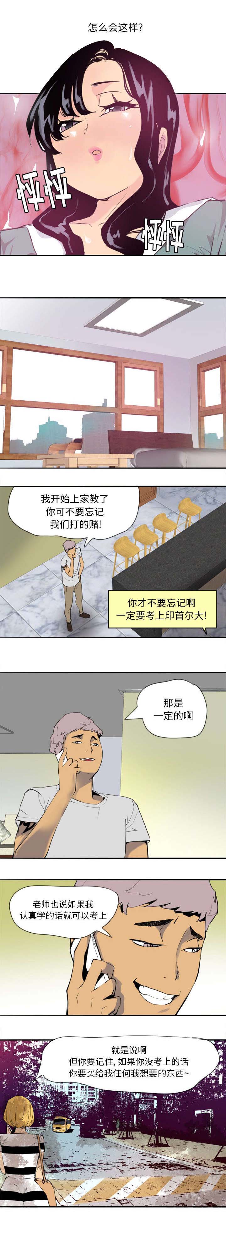 家中授课漫画,第5章：约定1图