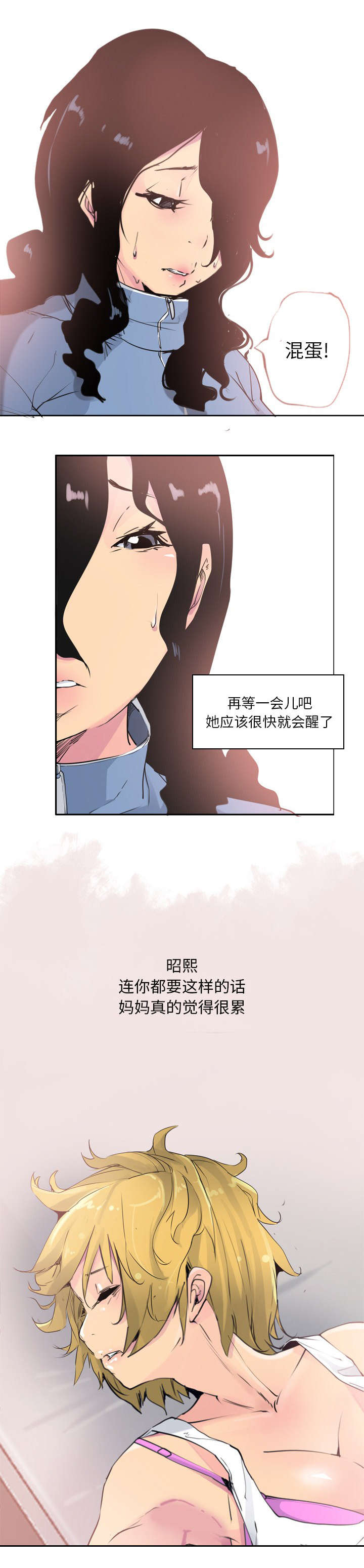 家中授课漫画,第24章：心痛1图