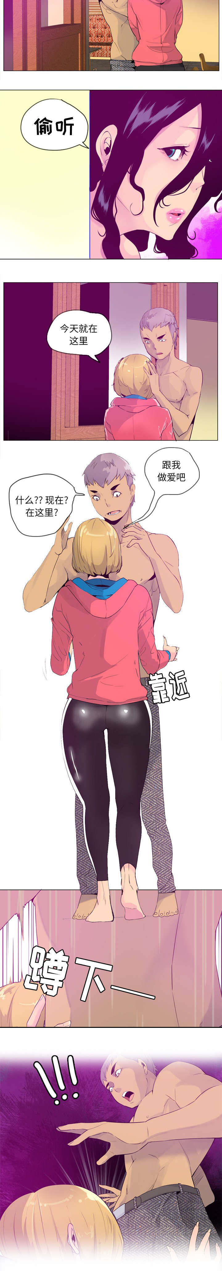 家中授课漫画,第34章：谁在后面2图