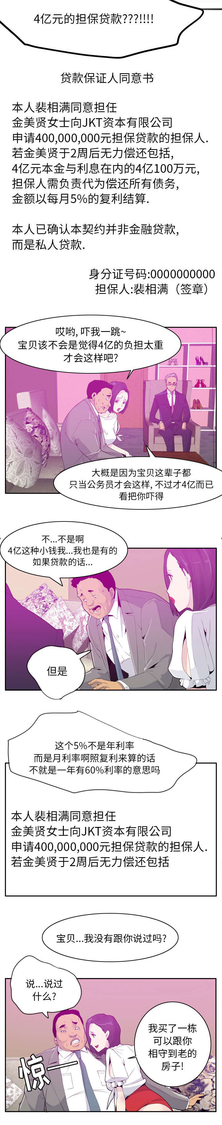 家中授课漫画,第41章：担保贷款2图