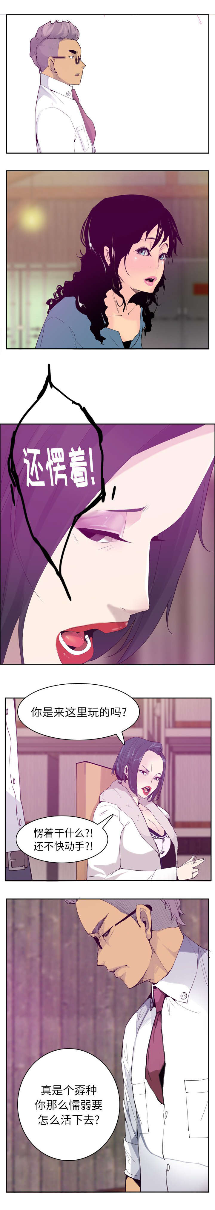 家中授课漫画,第44章：绝望的情绪1图