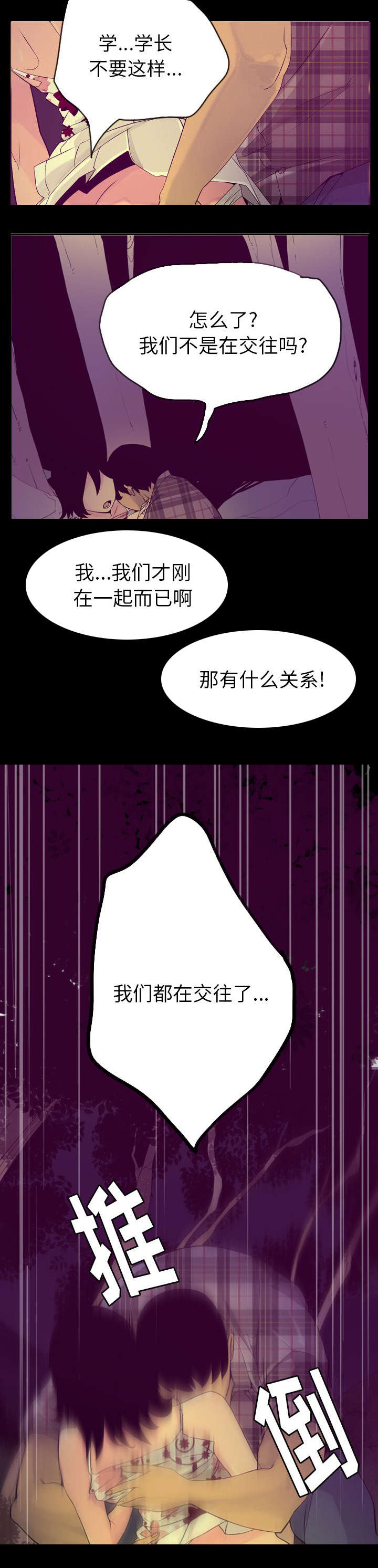 家中授课漫画,第37章：曾今的学长1图