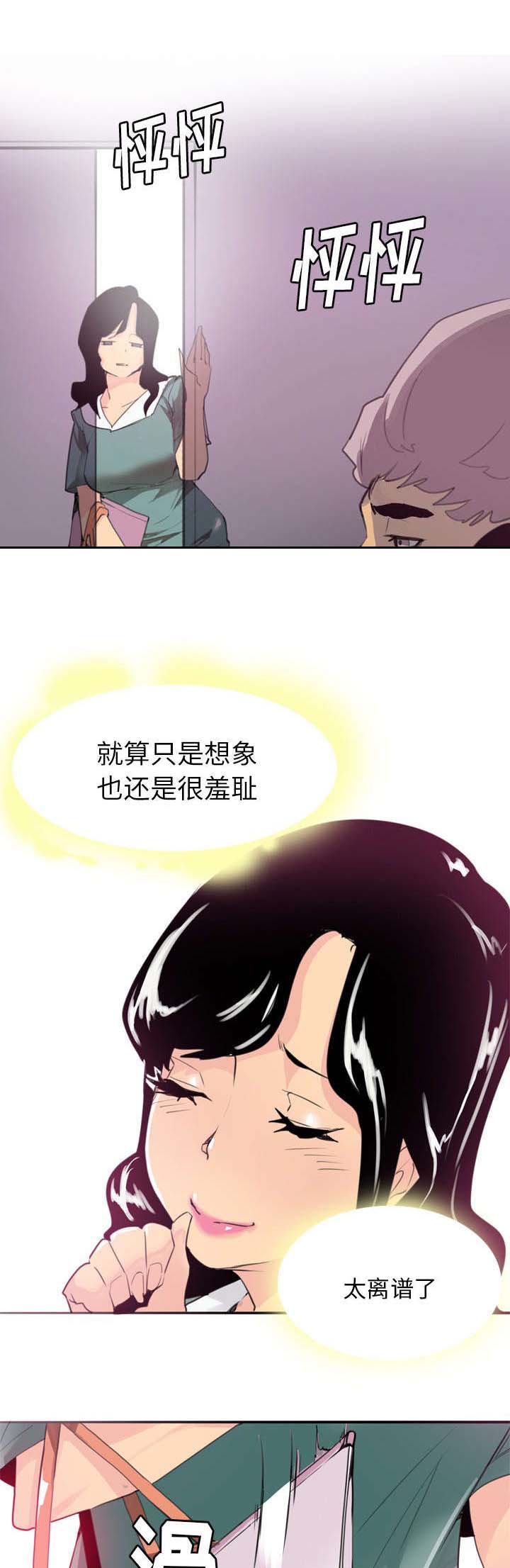 家中授课漫画,第3章：一切都是那么刚好1图