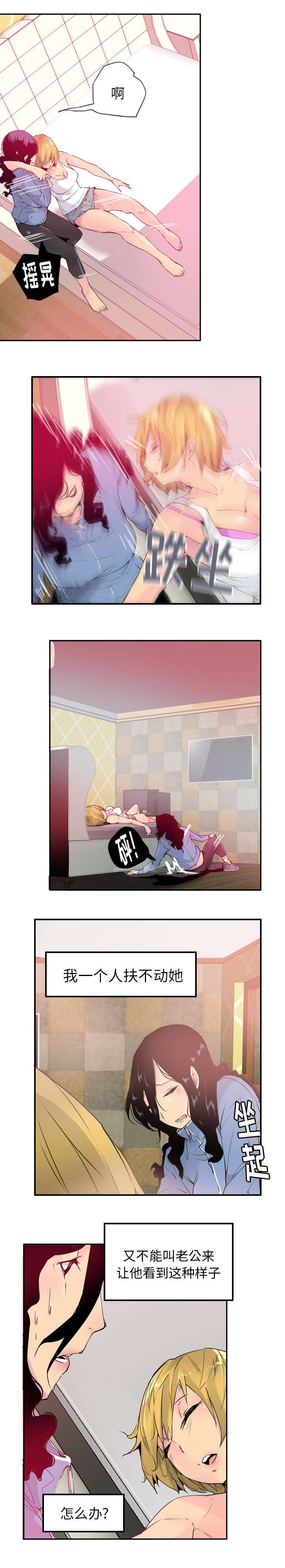 家中授课漫画,第24章：心痛1图